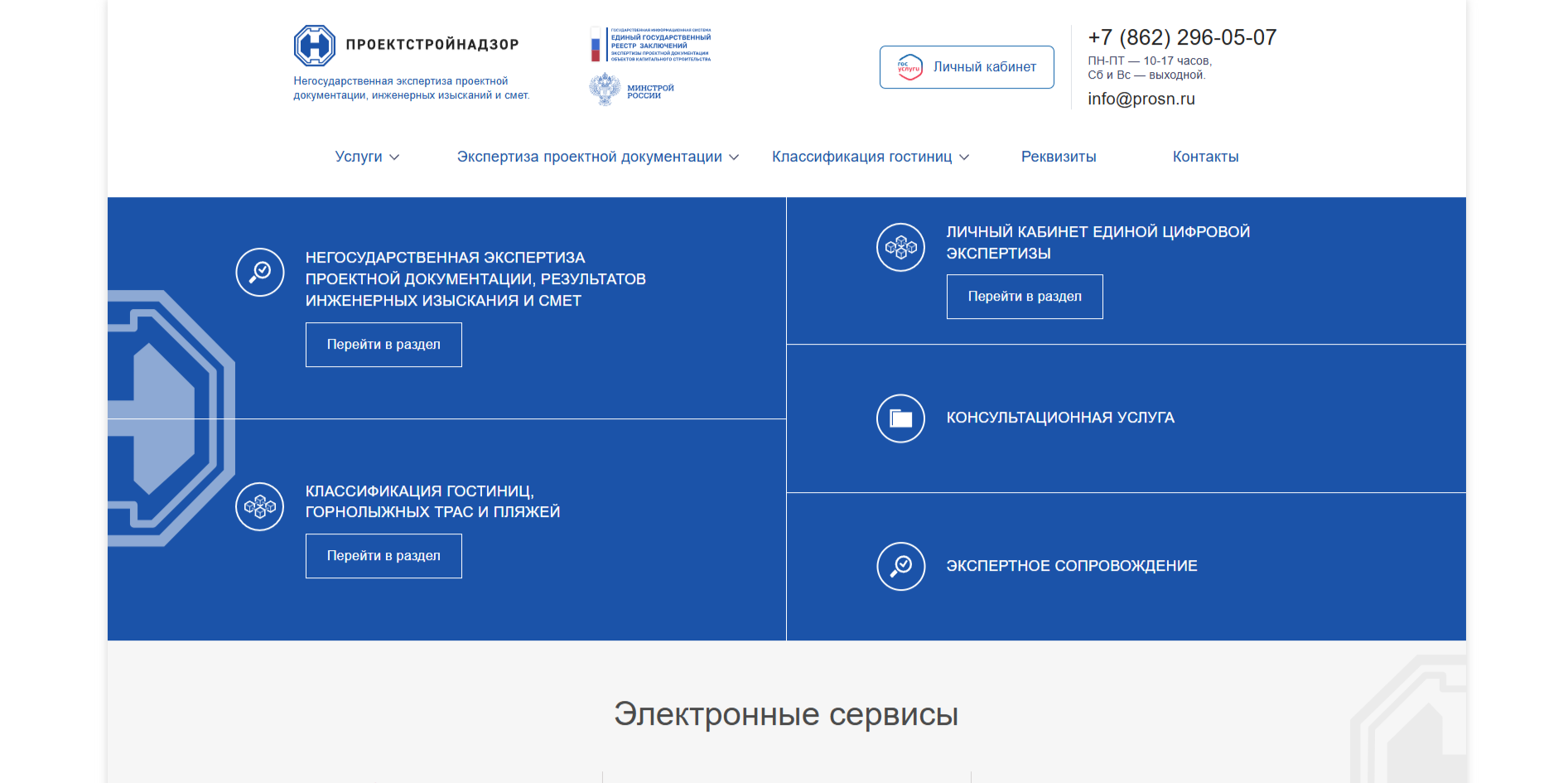 Сайт компании «ПроектСтройНадзор»