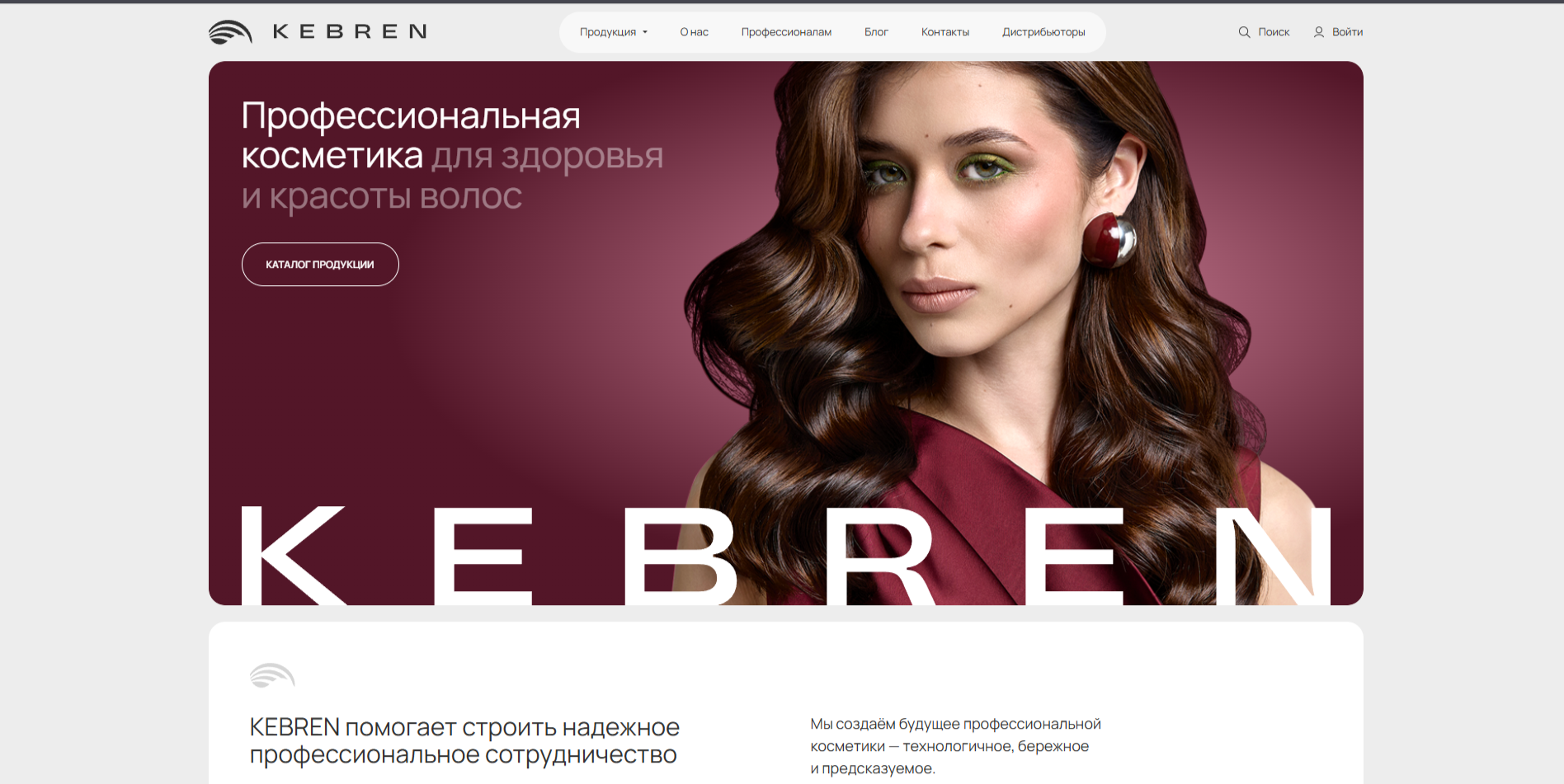 Интернет-магазин профессиональной косметики для волос KEBREN