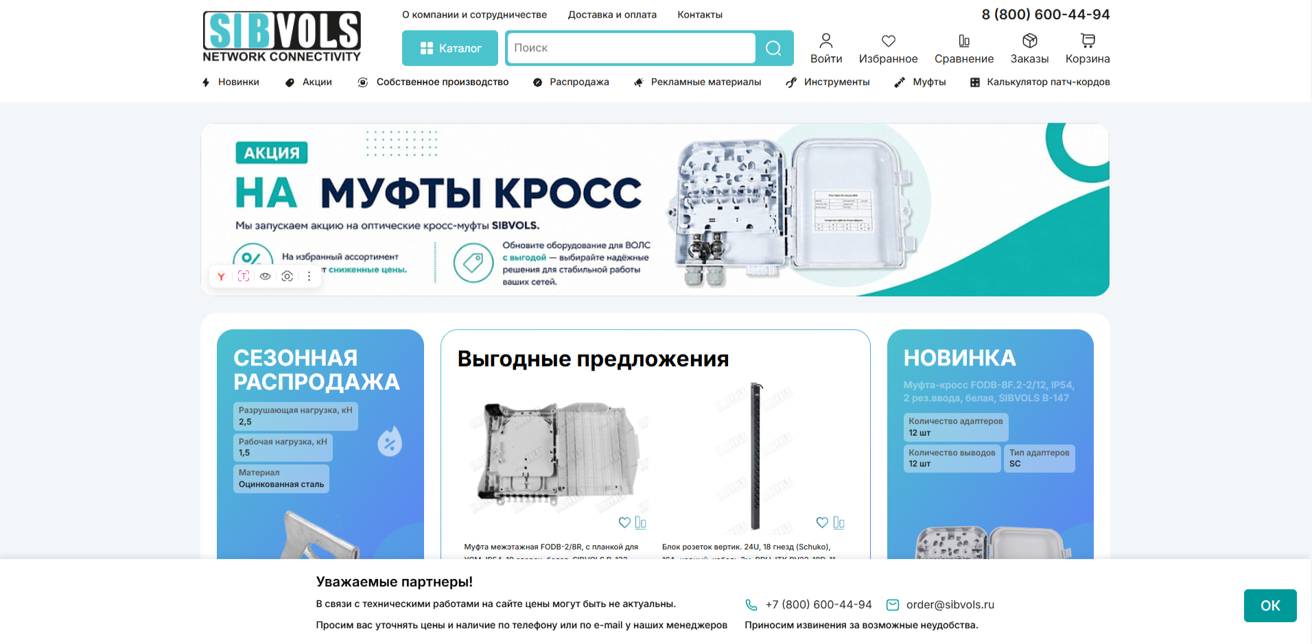 Корпоративный сайт поставщика материалов для линий связи SIBVOLS