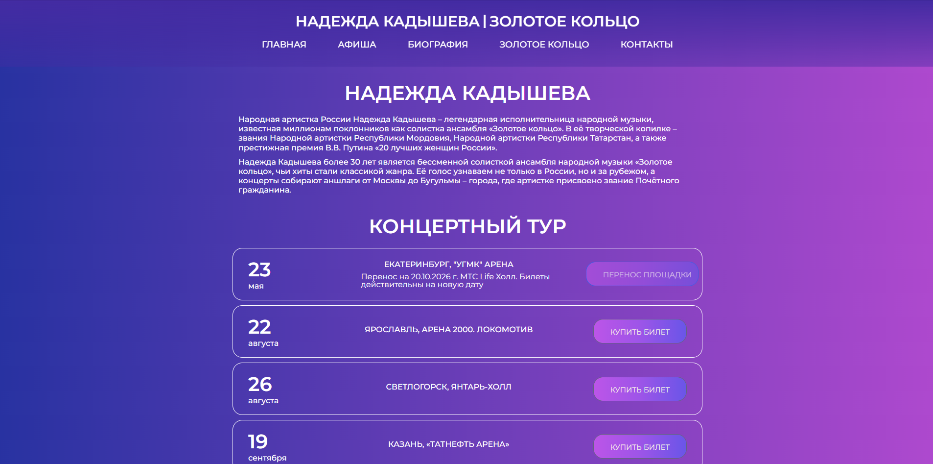 Официальный сайт Народной артистки Надежды Кадышевой