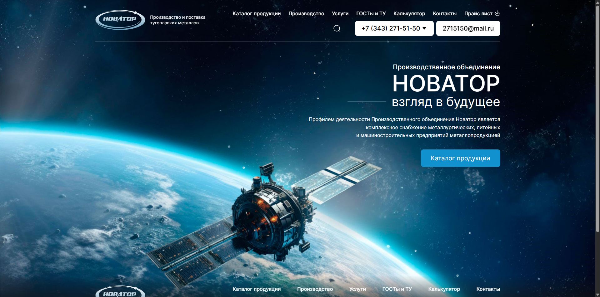 Сайт производственного объединения «НОВАТОР»