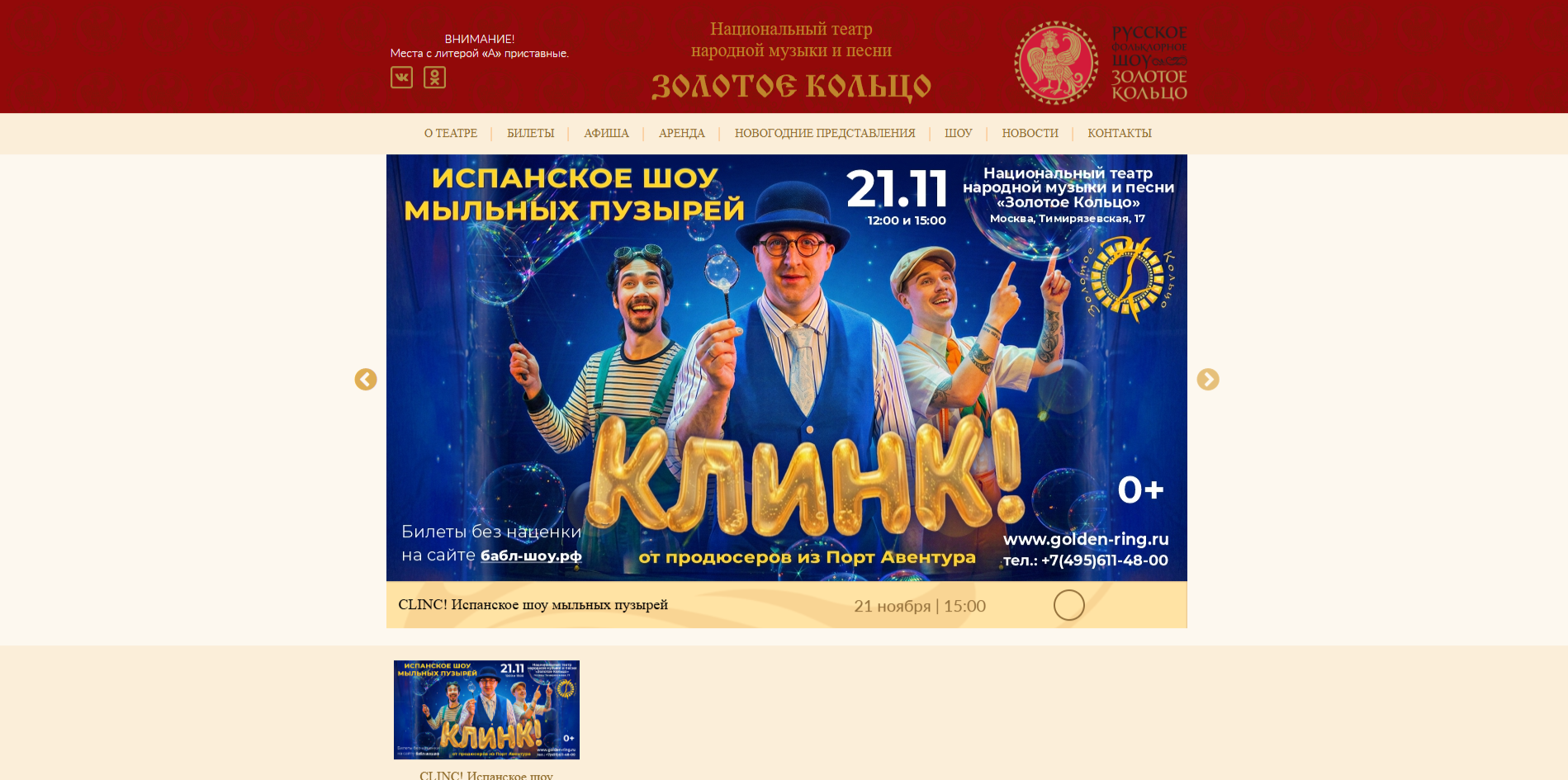 Сайт Национального театра народной музыки и песни «Золотое Кольцо»